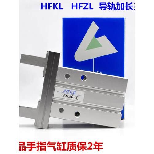 导轨加长气动手指气缸HFZL/HFKL10/HFKL16/20/25平行夹具