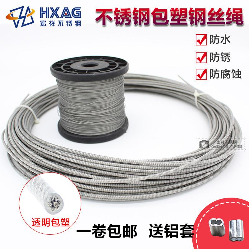 不锈钢包胶包塑带皮钢丝绳细软涂塑跳绳窗帘透明尼龙PVC晾衣绳