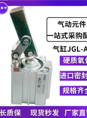 JGL气动小型杠杆气缸夹紧摇臂压紧空压下压夹具ALC25/32/40/50/63