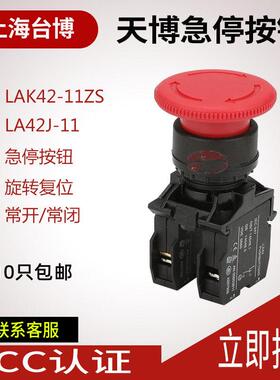 LA42J-11 ZS红蘑菇头急停自锁按钮22m天博LAK42J-11 电梯停止开关