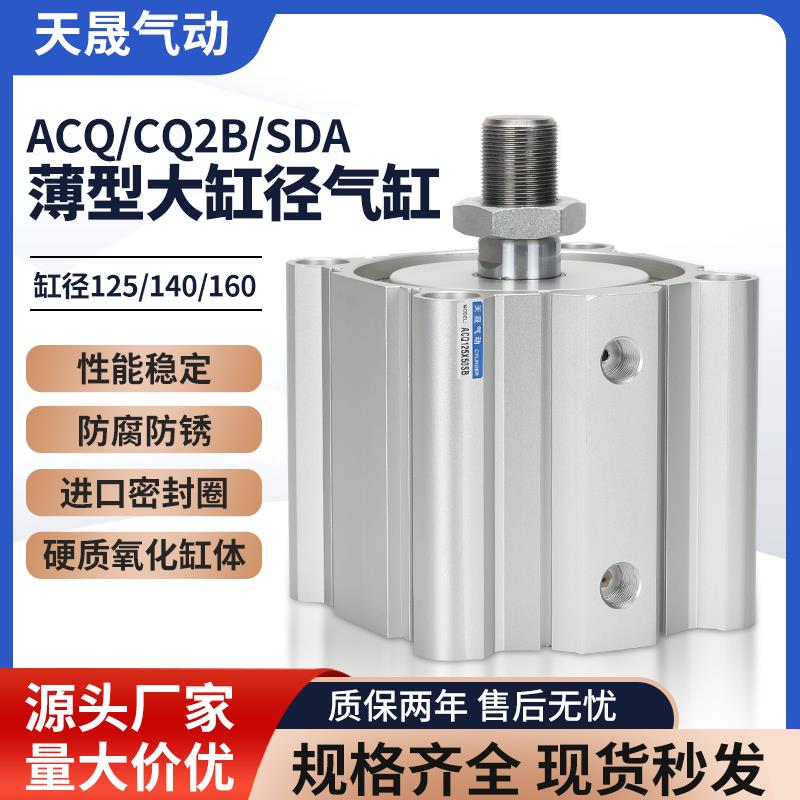 SDA大推力大缸径气缸ACQ125X140X160X10X15X20X25X30X40X50X75X80