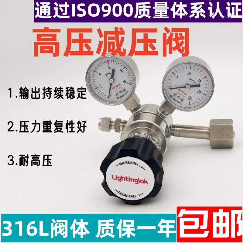 L不锈钢高压氮气氢气减压阀氧气氦气气体10*25MPa精准调压器