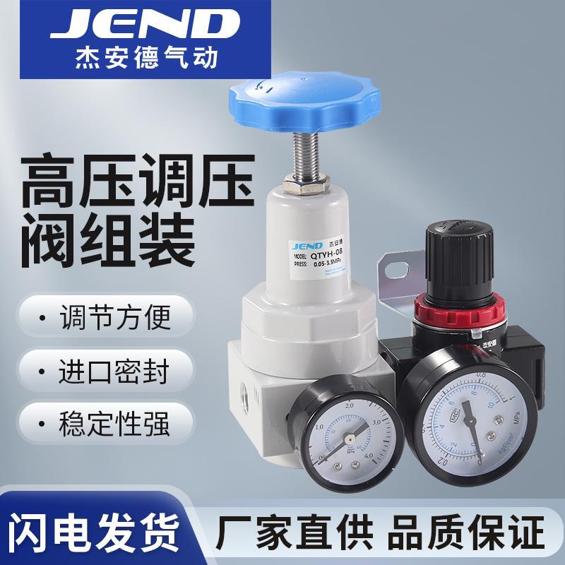 高压减压阀QTYH-08/10/15/20/25气动过滤器减压阀QFRH精密调压阀