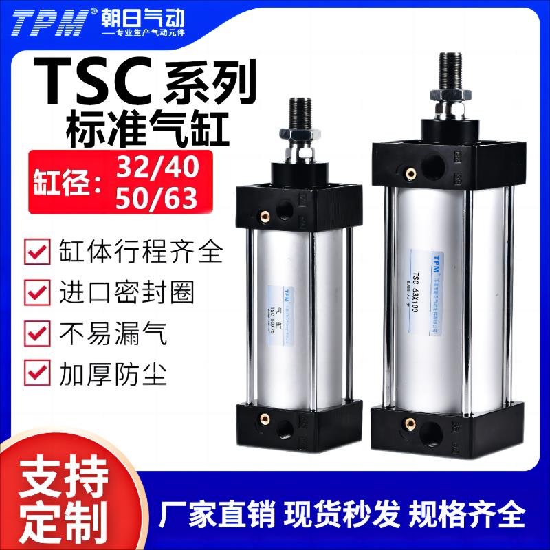 TPM朝日气动SC标准气缸小型大推力32/40/50/63X400X800X900X1000