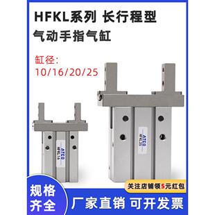 HFZL气动手指气缸导轨加长夹头HFKL10/16/20/25平行气爪
