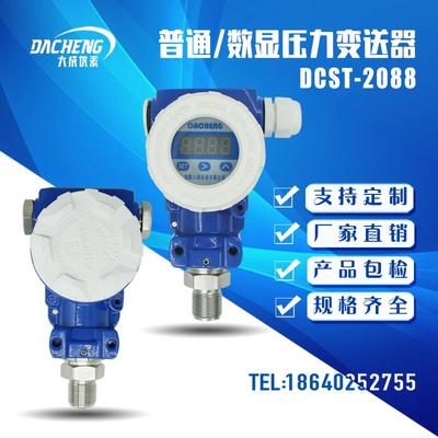 高精度压力传感器变送器水压气压液压带数显开关1.6mpa扩散硅空气