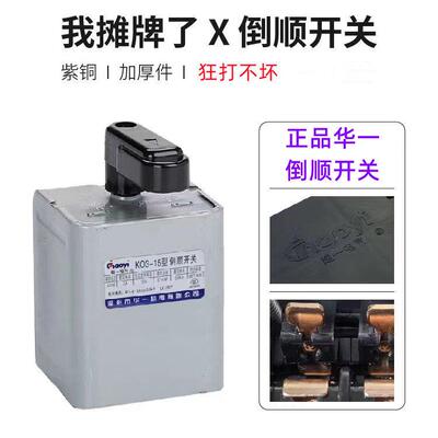 超一电气KO3-15三相380电机正反转HY2华一20V和面 面机30A铜倒顺