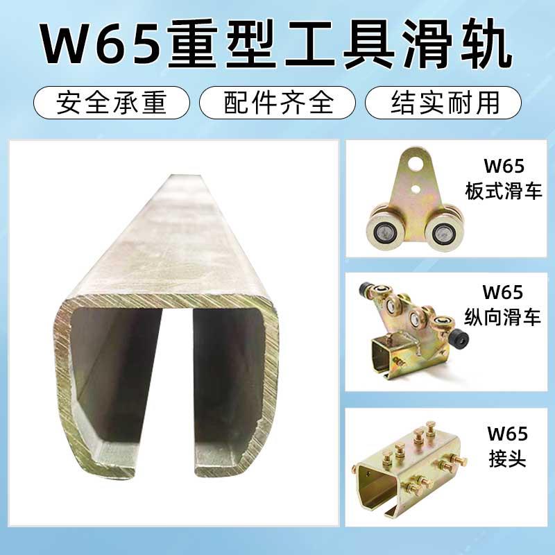 吊轨滑轮w65轨道板式滑车c型钢滑轨吊轮焊机流水线重型吊钩导轮
