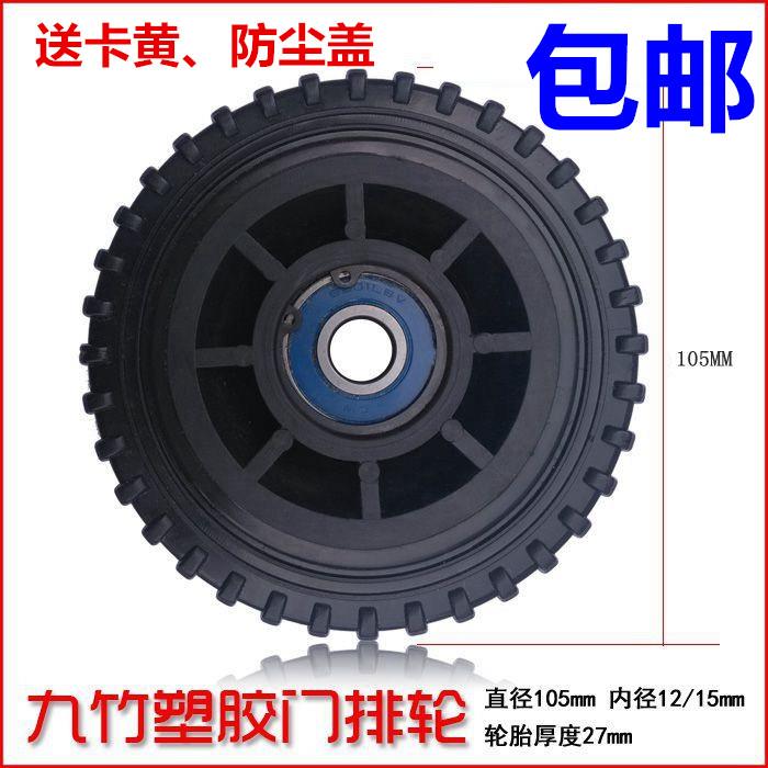 通用型九竹伸缩门轮子 电动门机头轮直径105排轮自动门配件轱辘