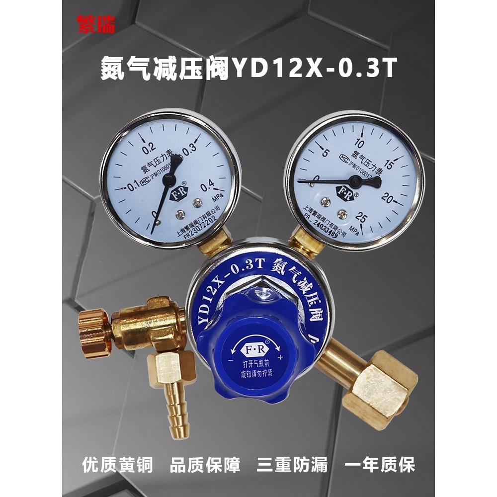 繁瑞氮气减压阀YD12X-0.3T气体稳压调氮气瓶减压器气瓶带微调开关