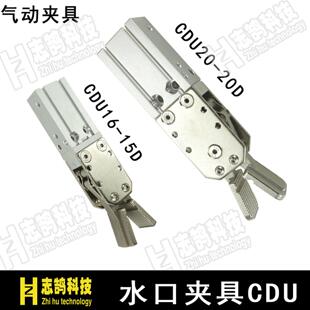 气缸沉孔夹具 20D 天行水口夹CDU16 气动夹具 15D 机械手配件