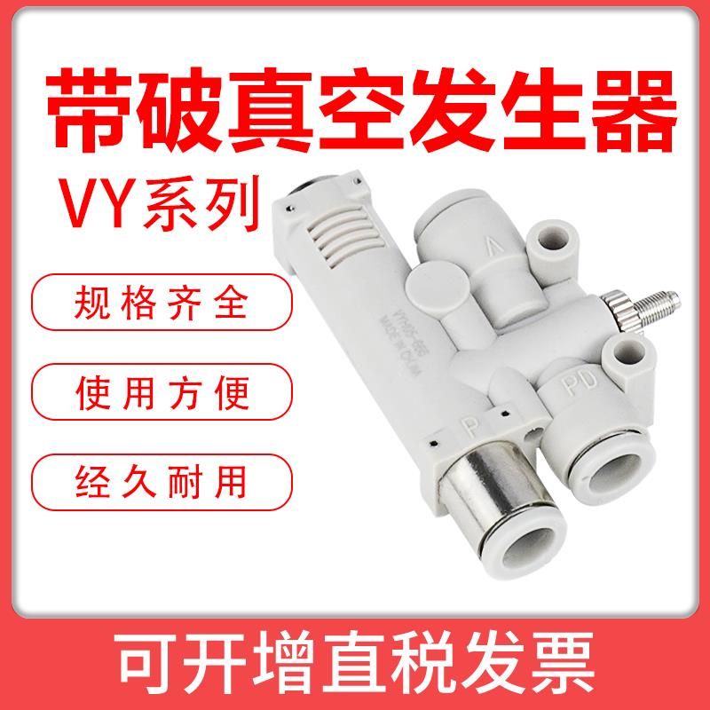 PISCO型VYL/VYH/VYE05-444F-666F 07-444F-666F带破坏真空发生器