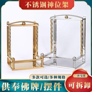 不锈钢神位架放瓷砖位架定福灶君放香炉的架子天官赐福香火托架