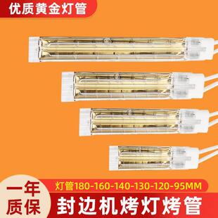 自动封边机预热烤灯灯管 优质加热黄金灯管极东南兴配件大