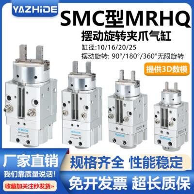 SMC摆动夹爪旋转夹紧手指气缸MRHQ10D/16D/20D/25D-90S-180S-360C