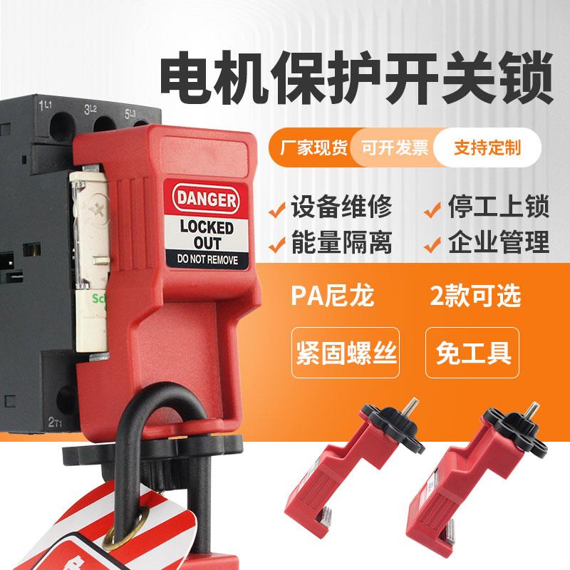 电机保护断路器锁GV2ME断路器旋钮式电机开关锁8孔可调节安锁具