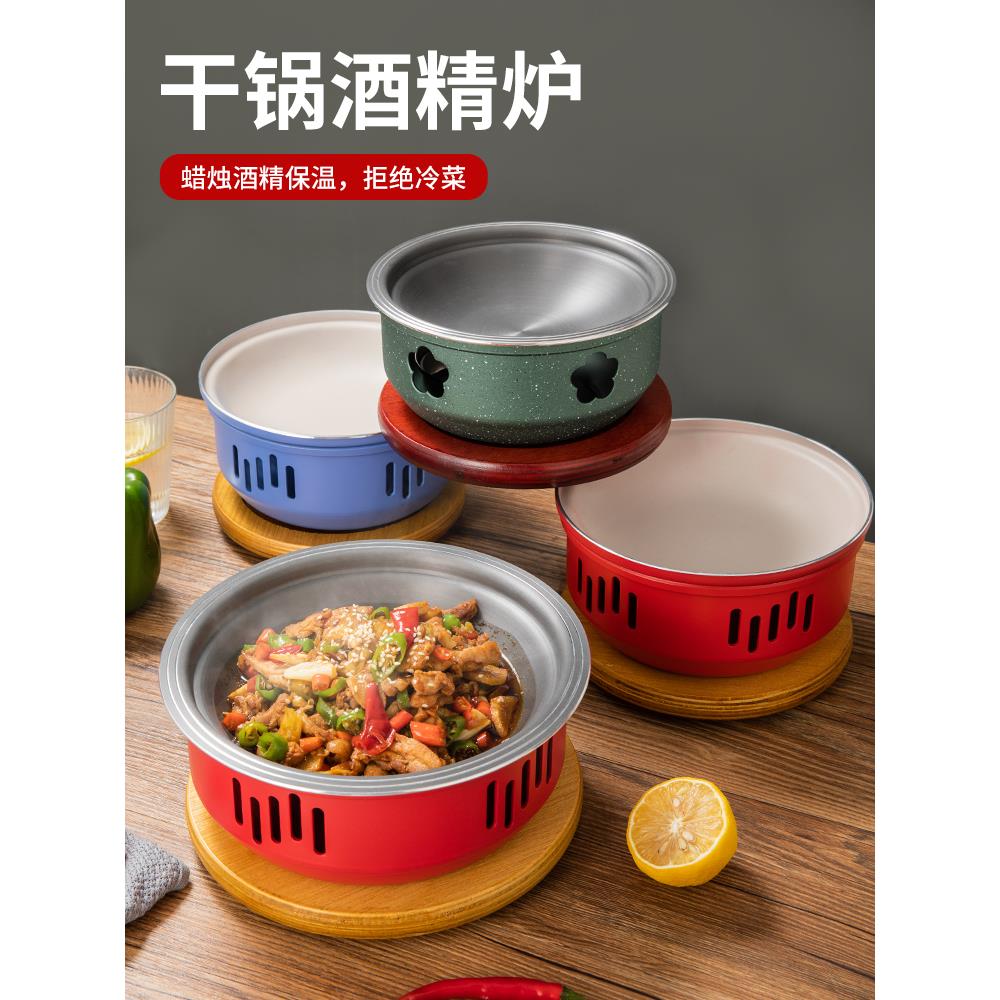 铝合金酒精炉中式小火锅家用硬质干锅锅暖汤炉固体酒精锅仔酒精灯