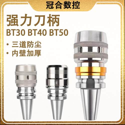 BT40强力刀柄BT30加工中心c25 C32防尘重切削bbt50强力夹头高精度