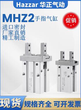 平行机械夹爪手指气缸MHZ2-6-10C-MHZL2-16-20*25S-32-40D1/D2/DN