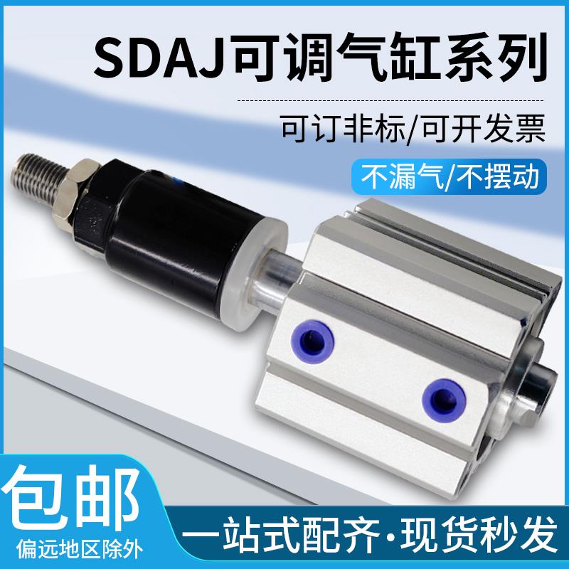 气动气缸SDAJ薄型气缸大推力可调行程SDAJ25X20-20小型可调带磁