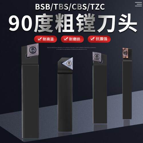 90度粗镗刀头镗床镗刀杆BSB舍弃式小刀杆TBS/CBS/TZC908/10/13/16