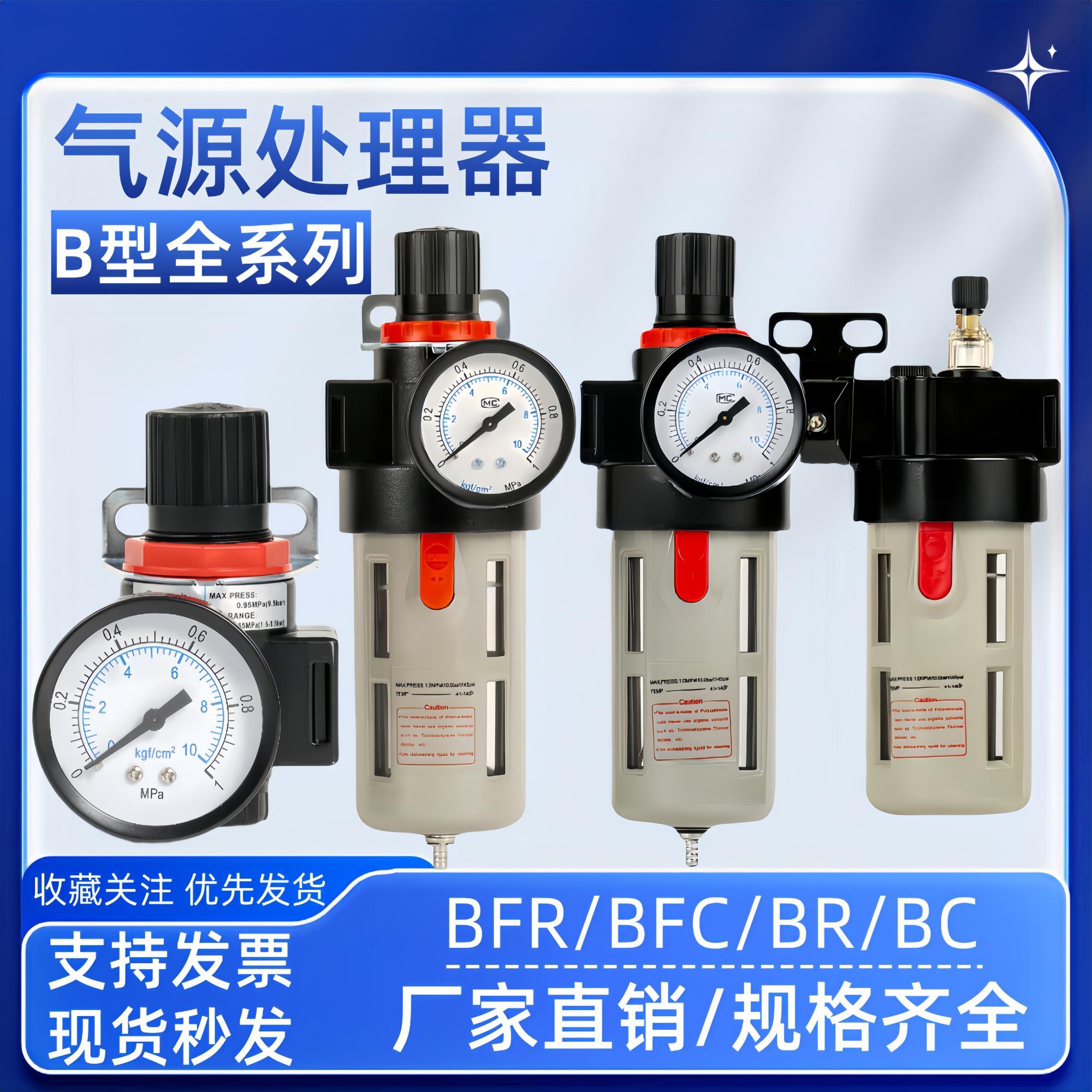 油水分离器调压阀BR/BFR/BFC/BC-2000/3000/4000二联件减压过滤器