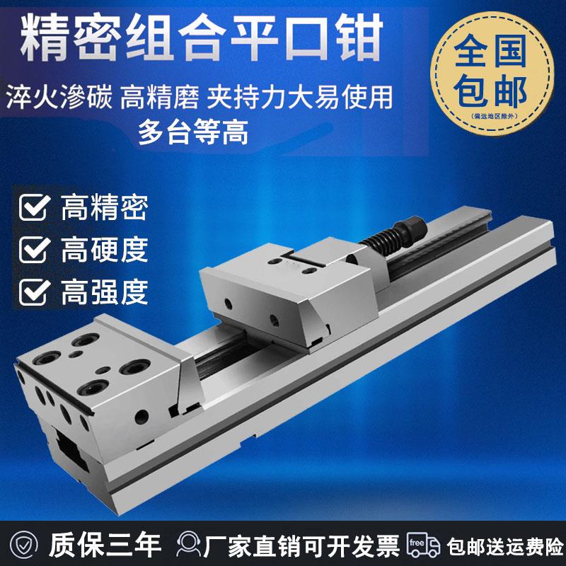 高精密组合平口钳cnc加工中心用GT853铣床6/7/8寸夹具台虎钳