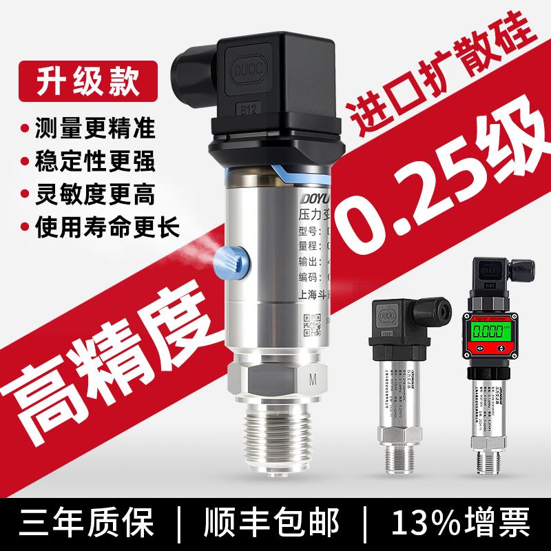 高精度压力变送器扩散硅恒压供水气液压力传感器带数显RS485