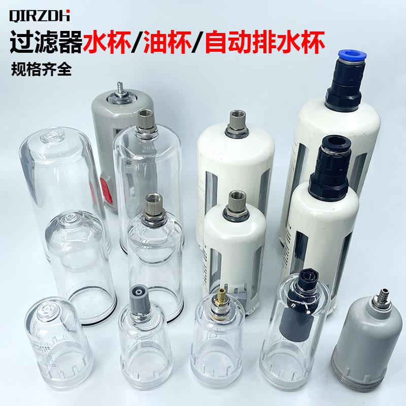 油水分离器水杯油杯SMC型调压过滤器亚德客型自动排水气压减压阀
