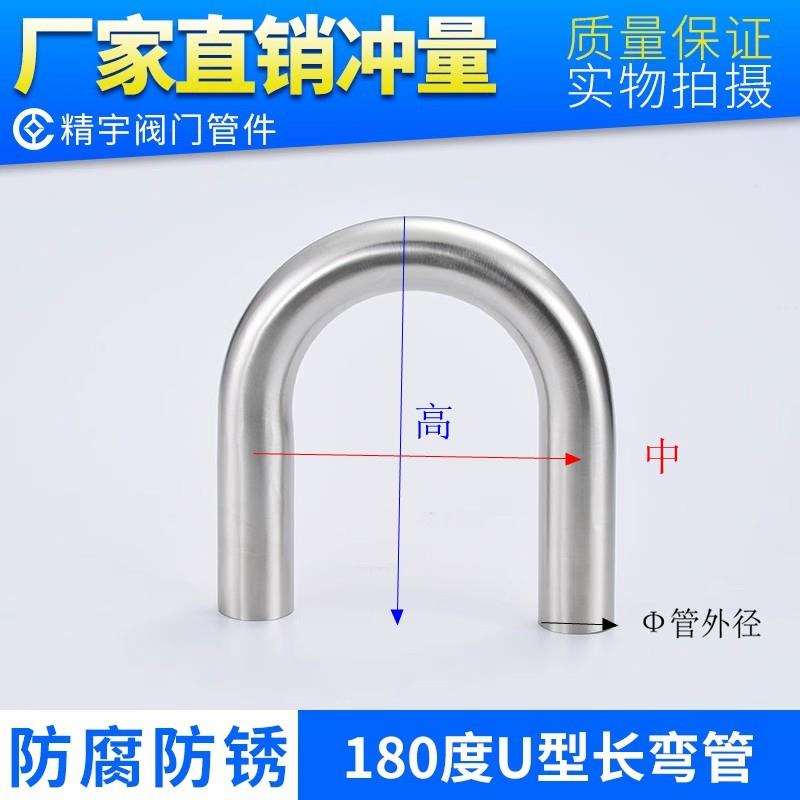食品卫生级不锈钢焊接180度U型弯头长短半径外抛光无缝U形弯管