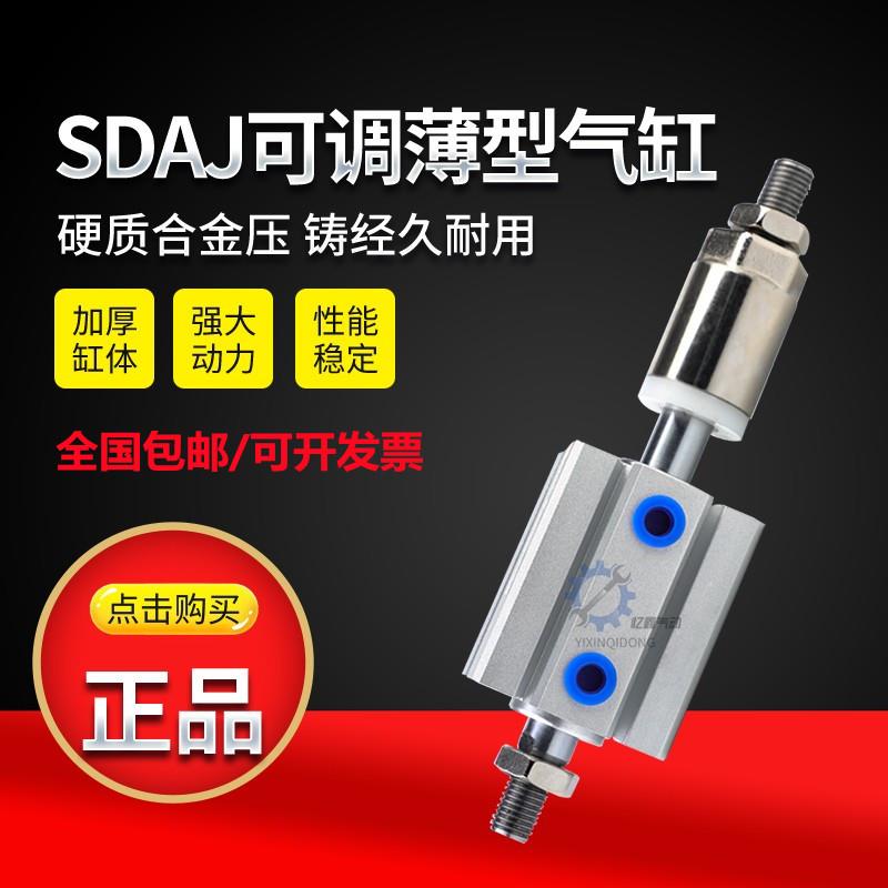 小型气动SDAJ薄型外螺纹可调节气缸63X10-5X100-50X150-50X160-50
