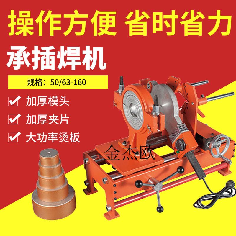 ppr水管热熔机熔接器110大功率承插式热熔机机架ppr承插焊机160pe