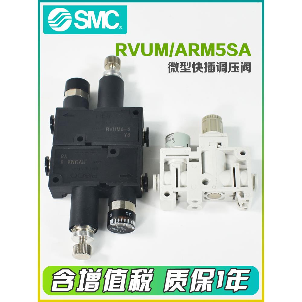 SMC气动减压阀ARM5SA-06/08-A空气调压阀LRMA-QS-6/4 RVUM6-6/4-4