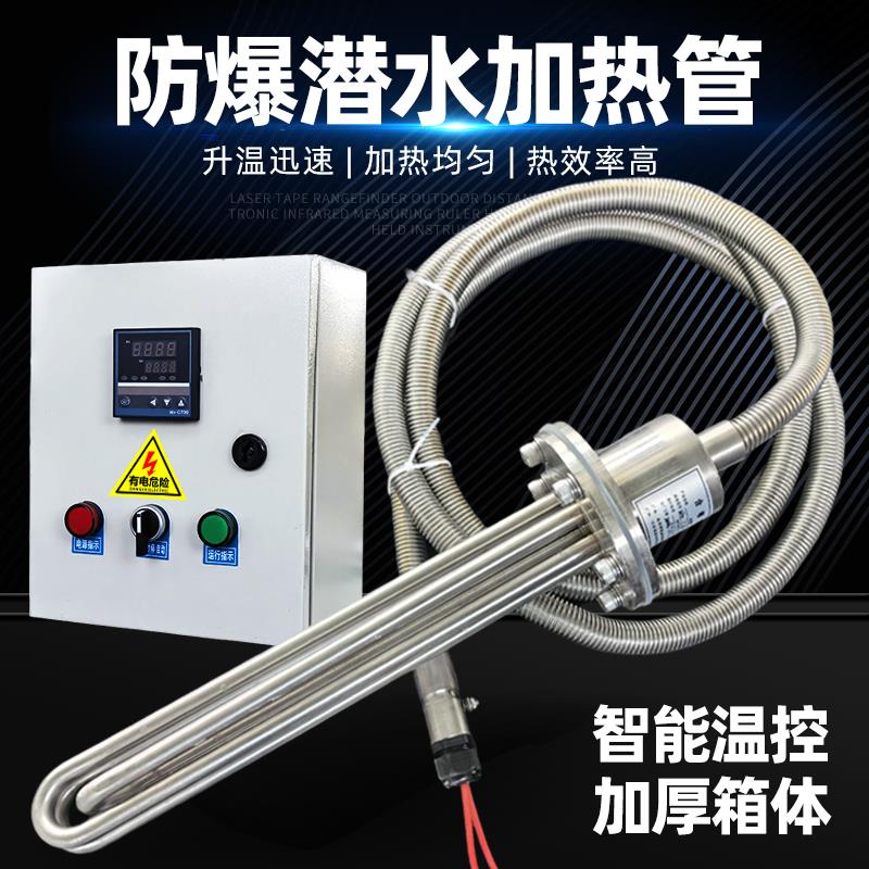 工业水箱大功率防爆电热管水槽油罐池潜水加热养殖投入发热棒380V