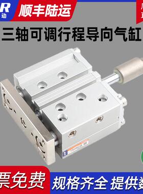 三轴可调节行程气缸 TCLJ12 16 20 25 32 40 50 63 80 100X75-10S
