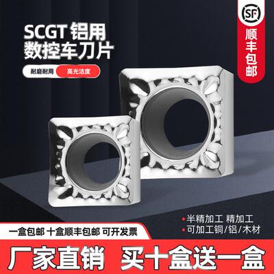 数控铜铝用车刀片SCGT09/120404-AK H01车外圆正方形刀粒合金刀头