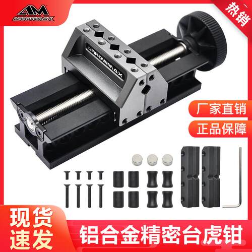 ARROWMAX欧马仕精密平口钳自定心台虎钳桌面夹钳夹具迷你台钳小型