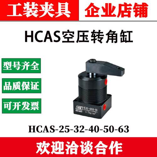 HCAS空压转角缸MF25气动转角缸M32SL旋转夹紧FA40工装50SL夹具63
