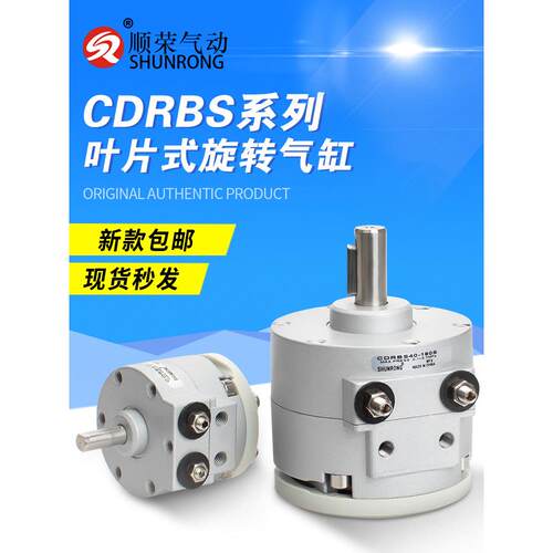 顺荣叶片式旋转摆动气缸CDRBS15/20/30/40-90度180度带磁旋转气缸