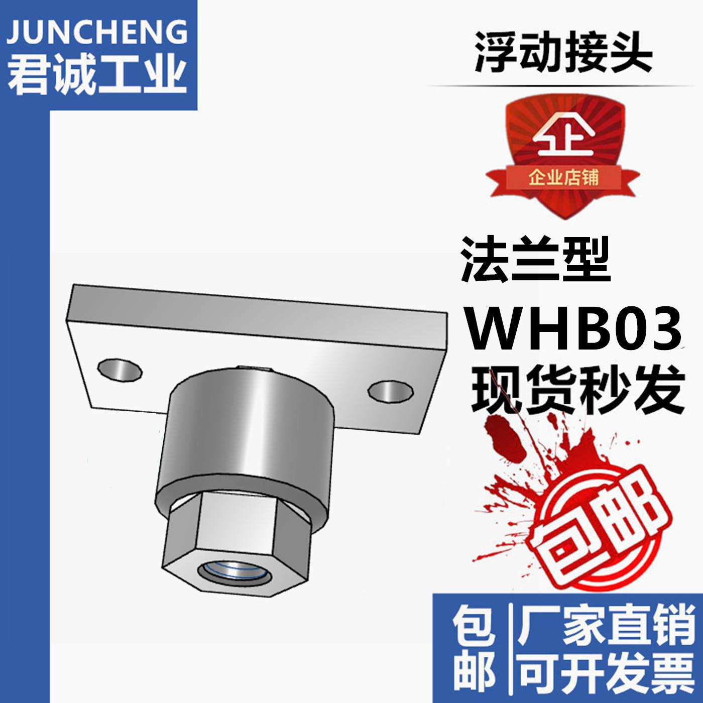 气缸浮动接头偏心型WHB03-M8/M10/M14/M18/M22/M26/M30/M36法兰型图片