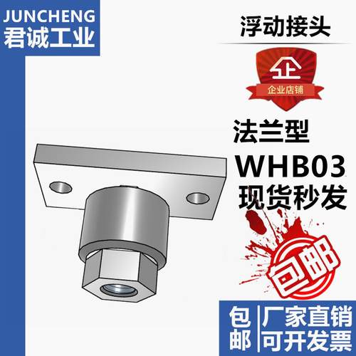 气缸浮动接头偏心型WHB03-M8/M10/M14/M18/M22/M26/M30/M36法兰型