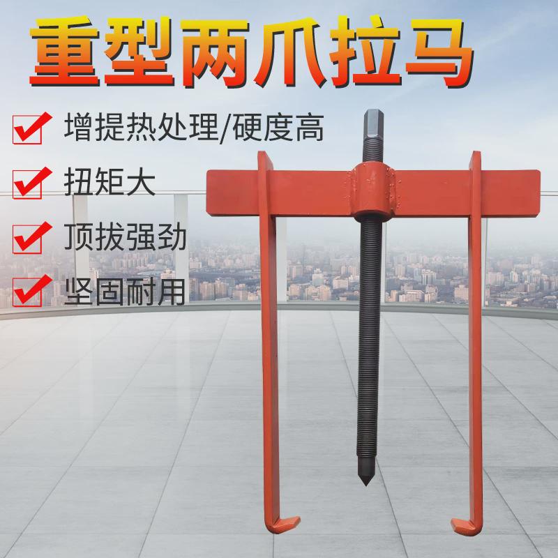 钢加重二爪拉马二抓拉马拉码两抓轴承取出器拆轴承工具500-600