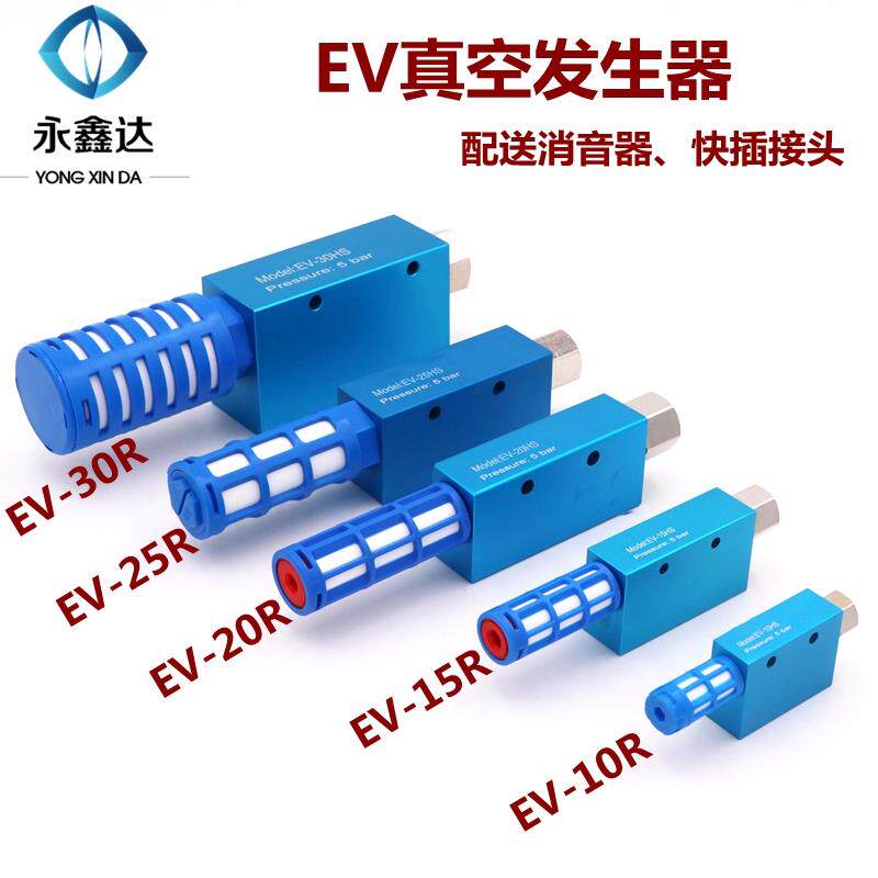 真空发生器 CV EV-10 15 20 25 30R 气动大流量大吸力 负压发生器