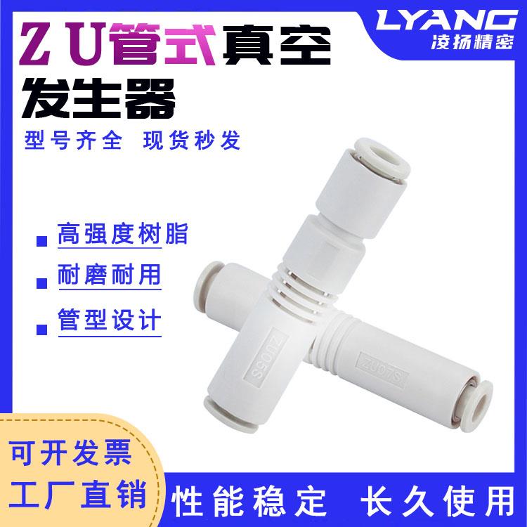 SMC型管直插真空发生器ZU05S/07S/05L/07L高真空/大流量直通负压