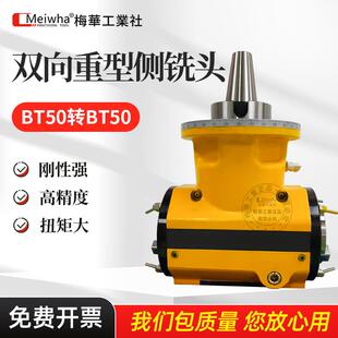 梅华龙门铣加工中心双向侧铣头bt50侧铣头直角铣头双面铣头