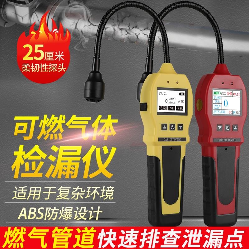 便携式可燃气体检测仪煤气液化气泄漏报警探测器天然气检测检漏仪
