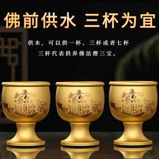 合金供杯佛前供酒杯供水杯敬神关公酒水杯供杯客厅