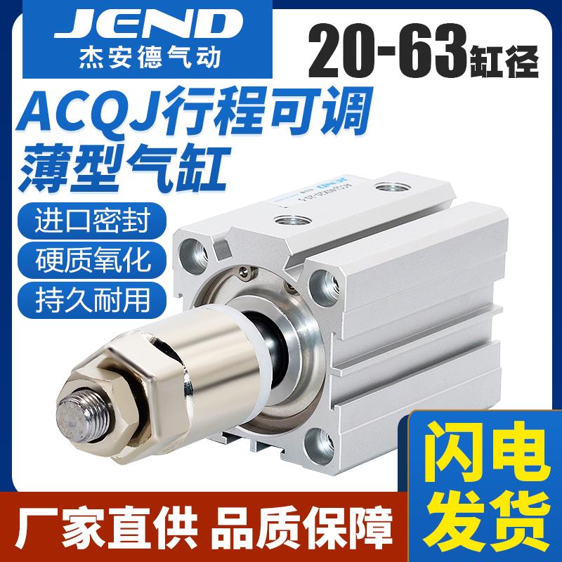 气动小型行程可调薄型气缸ACQJ20/25/32/40/50/63-30X75X100-20
