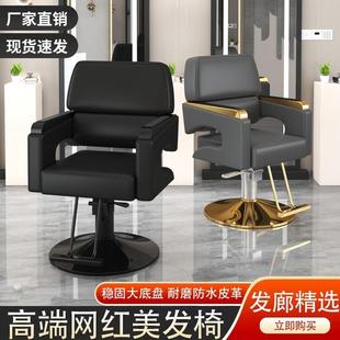 理发店网红椅子简约发廊烫染美发椅子现代高档剪发美发店凳子