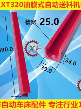 冠通艾恩斯司思XT320自动油膜送料机配件料槽PU红色走芯心机料管